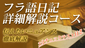 日記詳細解説コース Id9